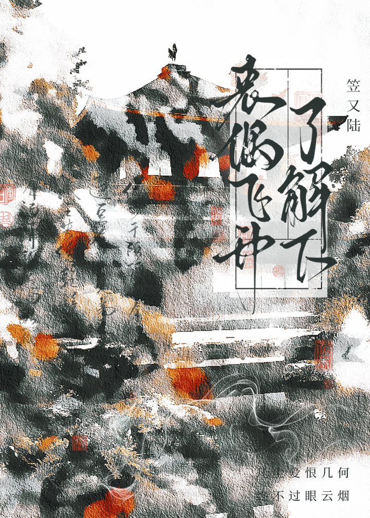 喪偶飛升了解下