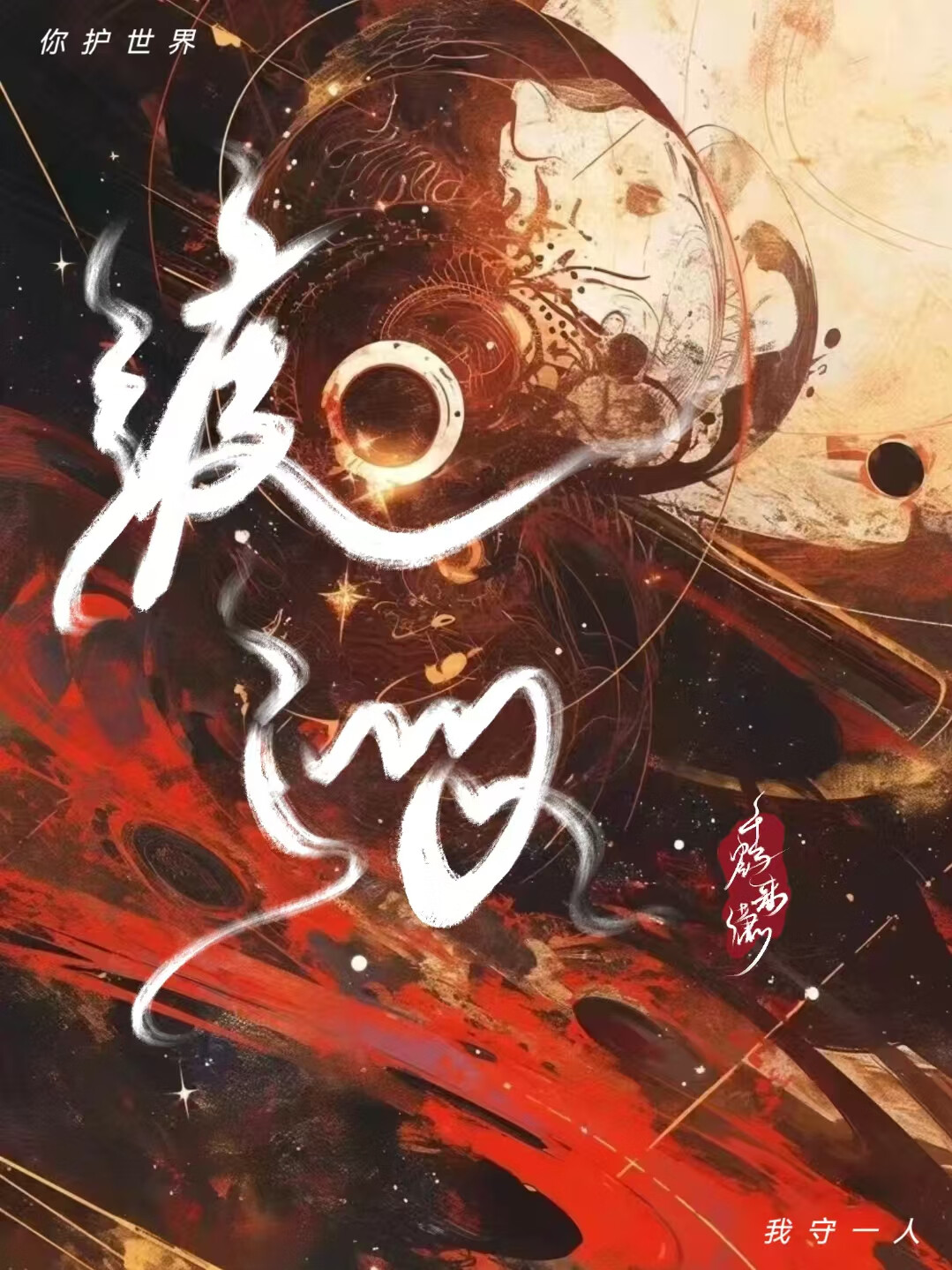 離光