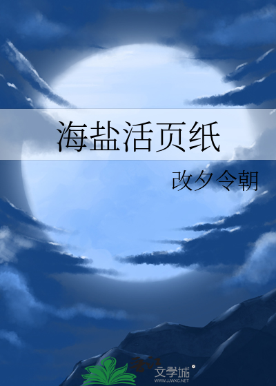 海鹽活頁紙