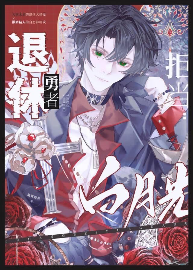 深陷修羅場的勇者今天也很無聊