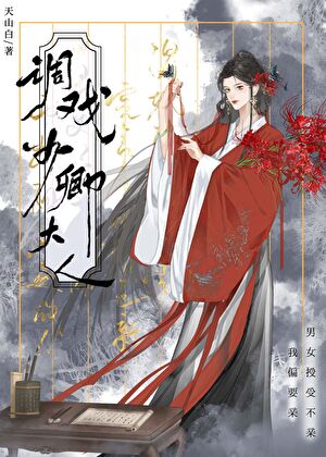 調戲少卿大人