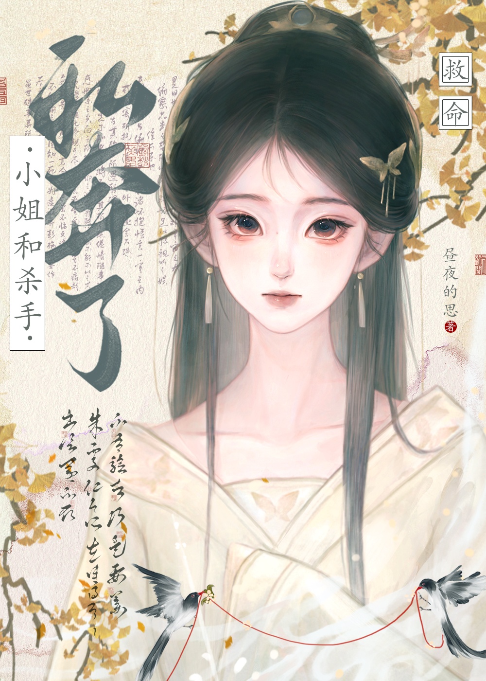 救命！小姐和殺手私奔了！