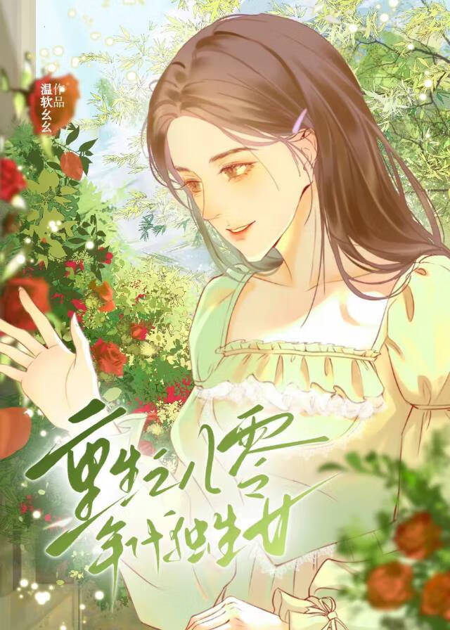 重生之八零年代獨生女