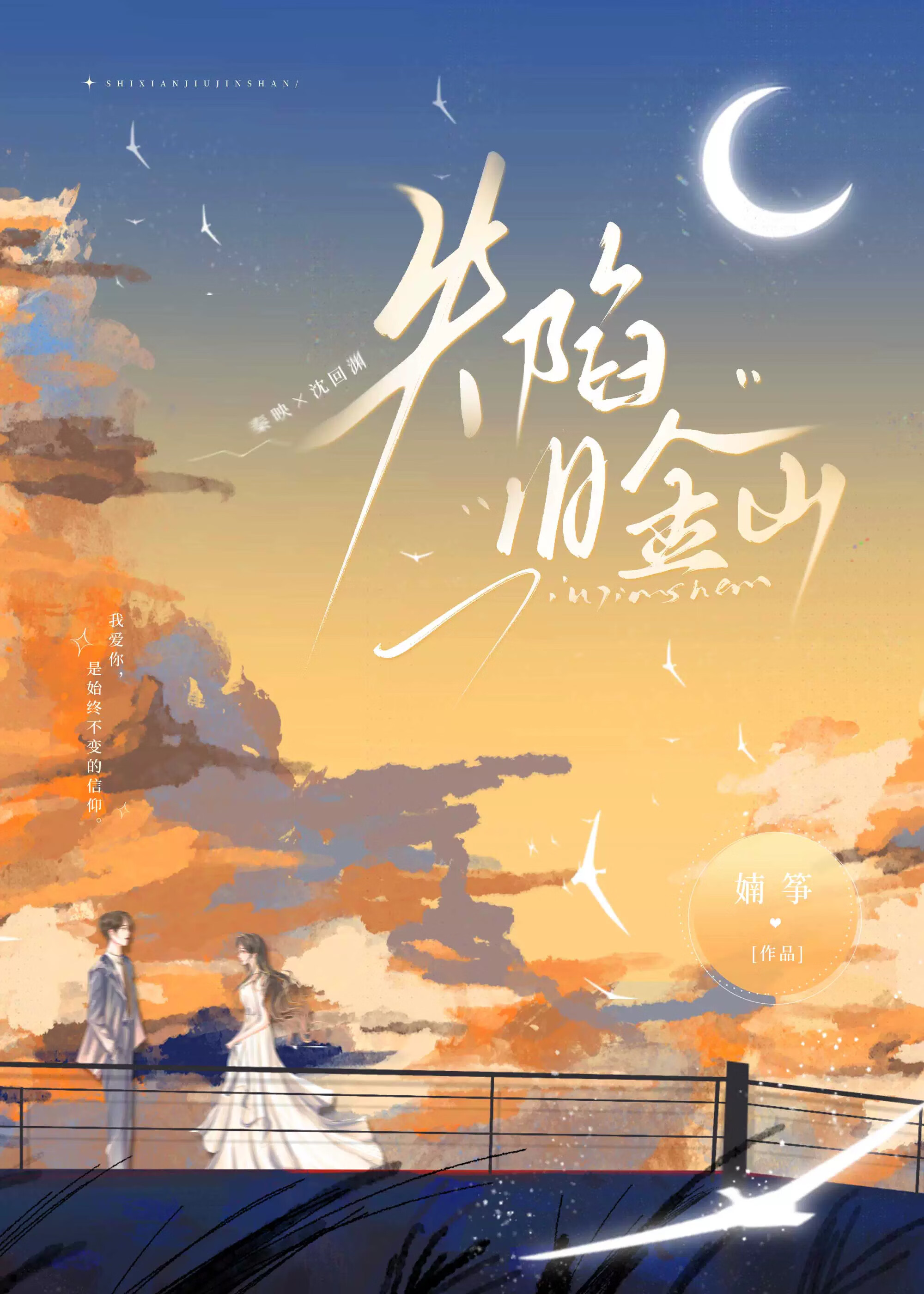 失陷舊金山
