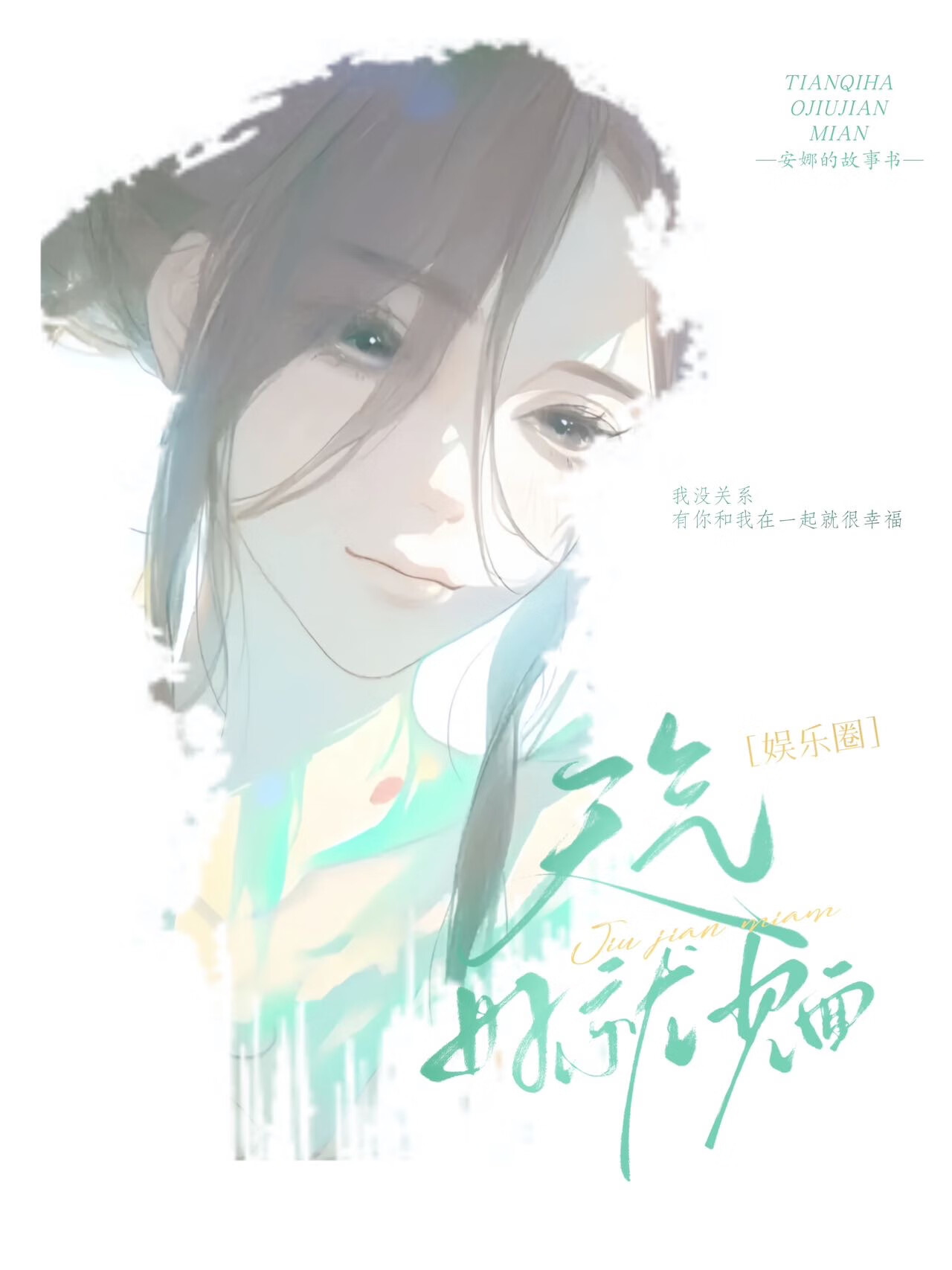[娛樂圈]天氣好就見面