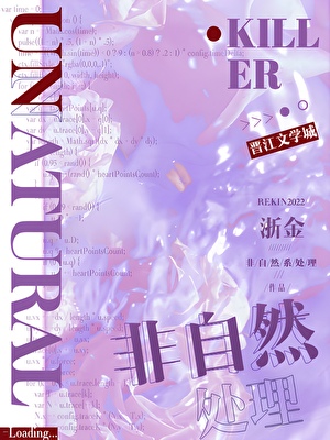 非自然系處理
