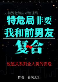 和觸手怪分手後，全人類危機了