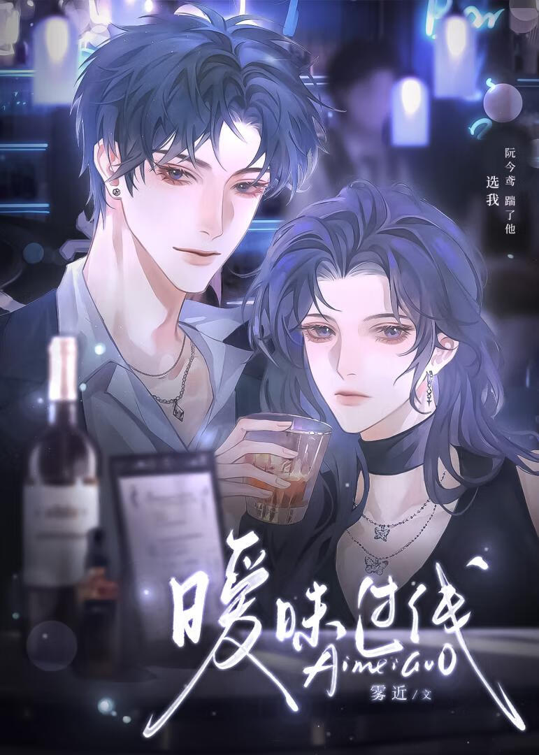 暧昧過線