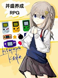 [家教]并盛養成RPG