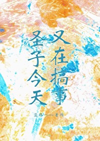 聖子今天又在搞事[西幻]