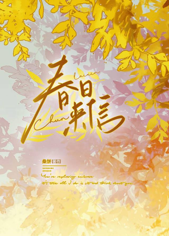 春日來信