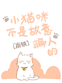 [崩鐵]小貓咪不是故意騙人的