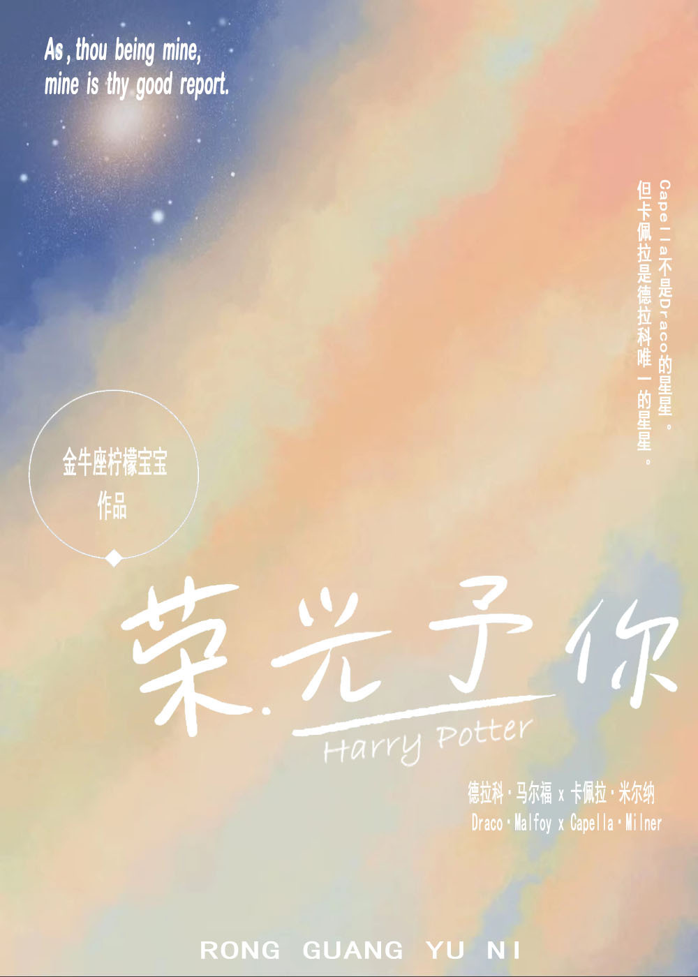 [HP]榮光予你