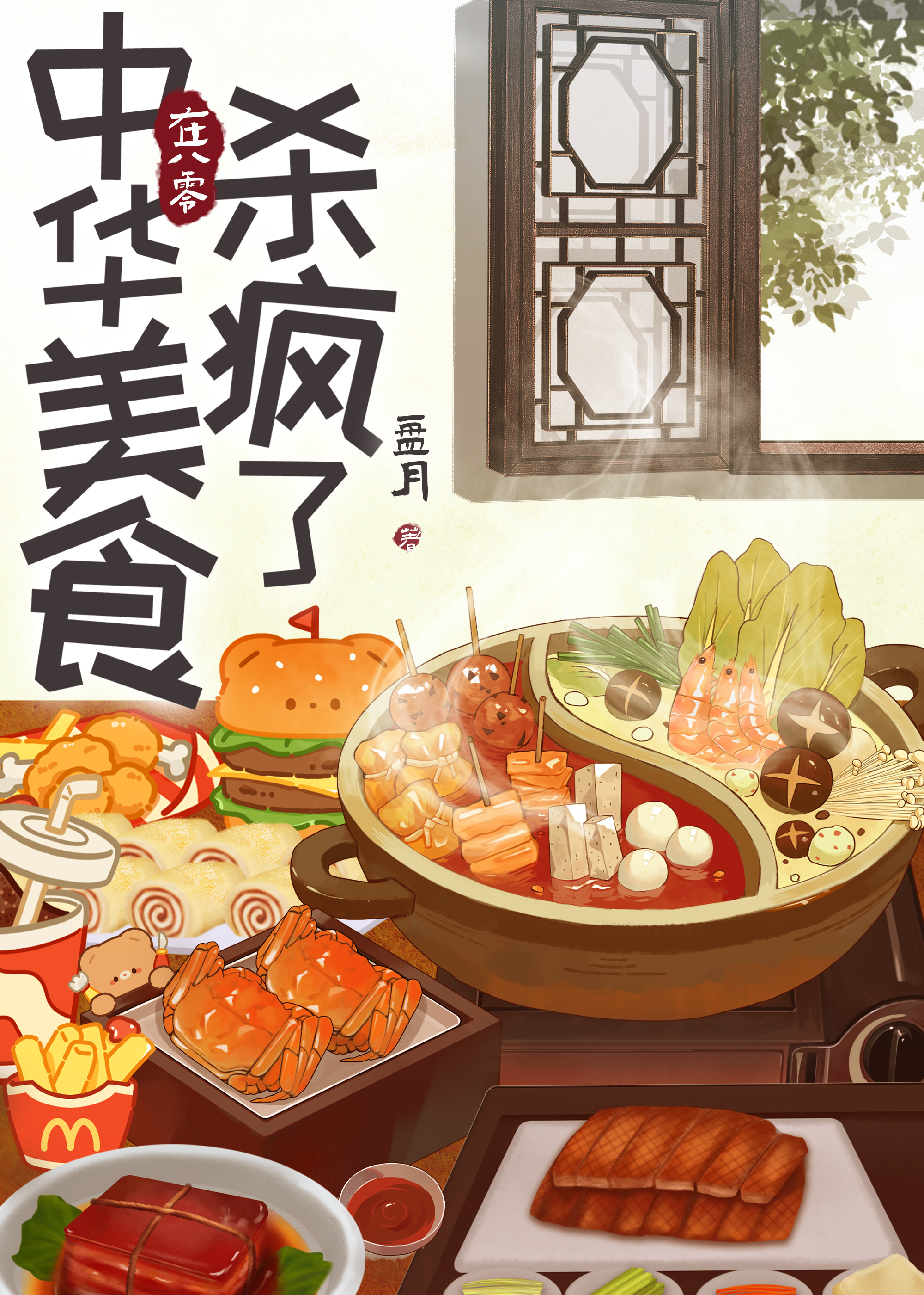 中華美食在八零殺瘋了