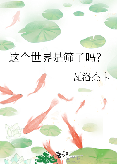 這個世界是篩子嗎？