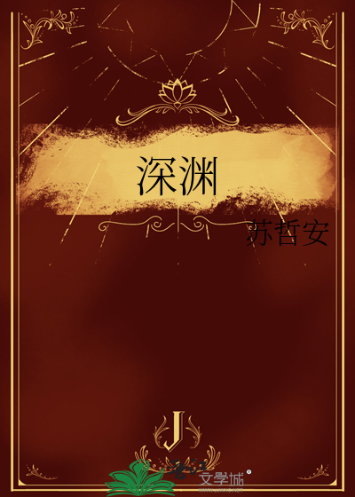深淵