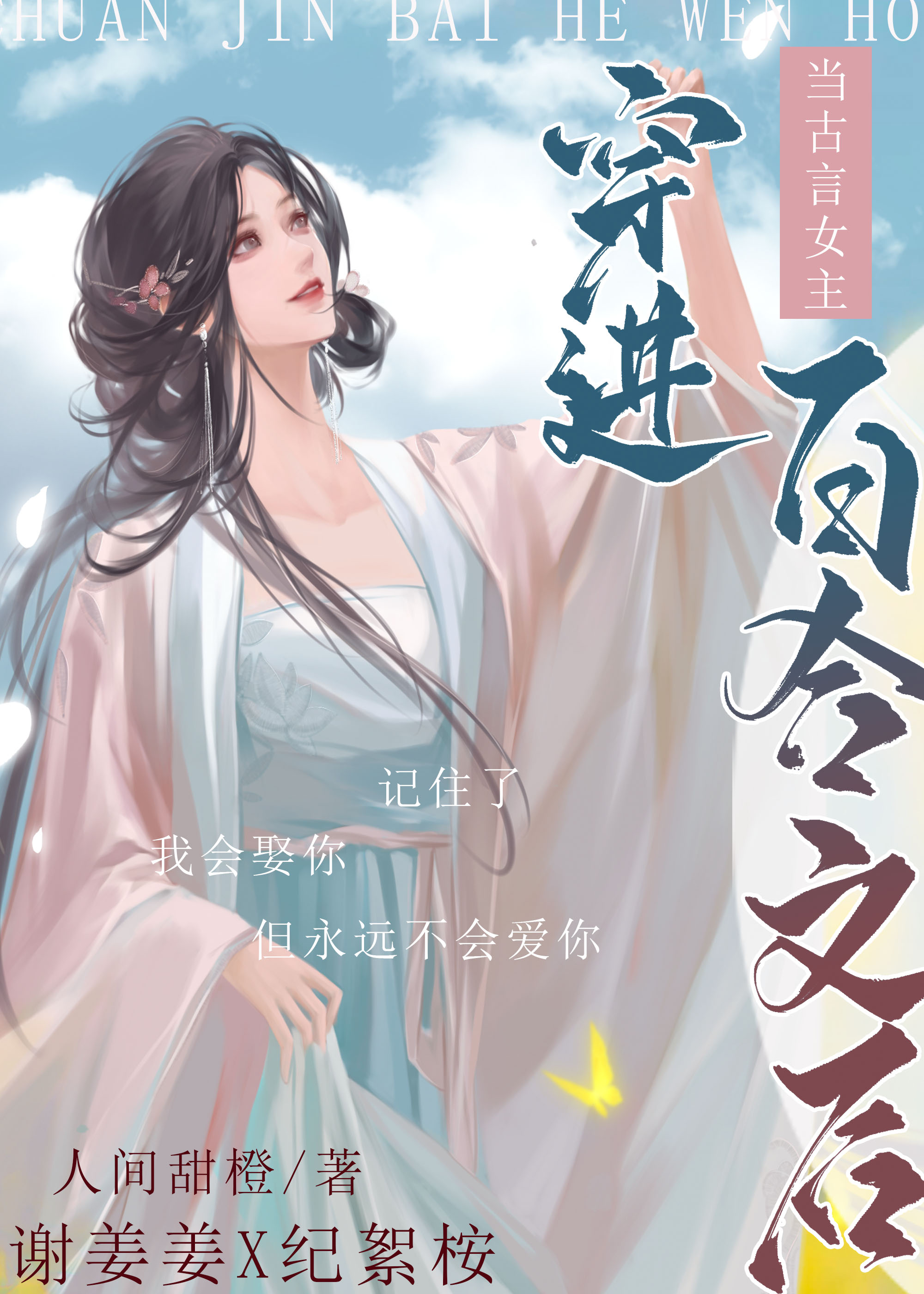 當古言女主穿進百合文