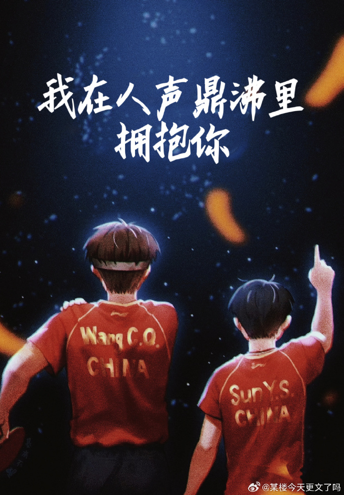 我在人聲鼎沸裡擁抱你（莎頭）