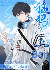 猛犸不上BAN[電競]