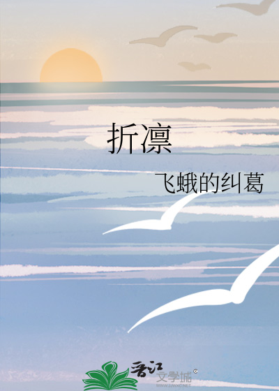 折凜
