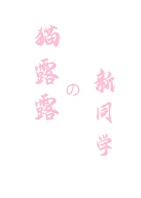 毛利蘭的新同學