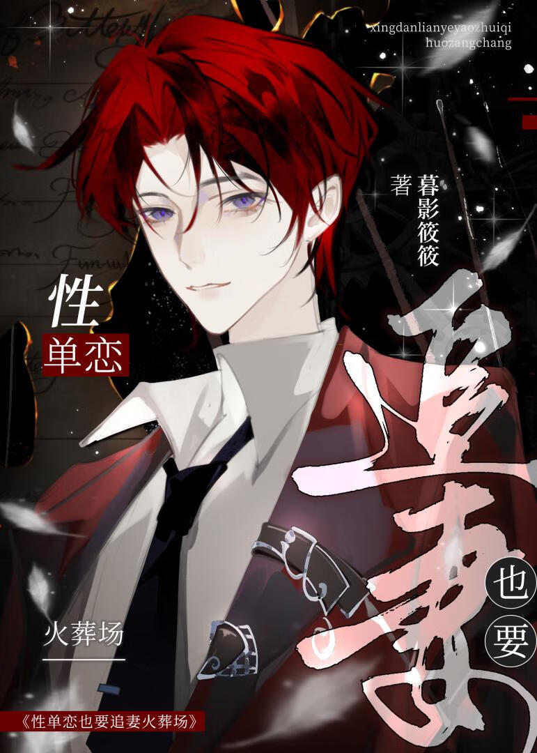 性單戀也要追妻火葬場【快穿】