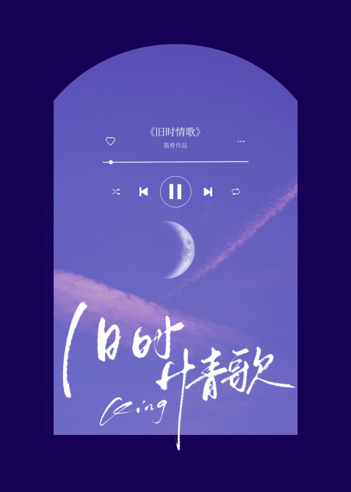 舊時情歌