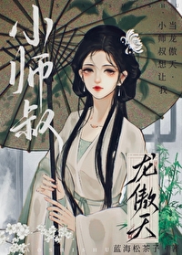 小師叔想讓我當龍傲天