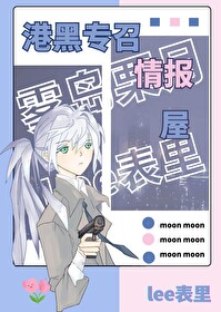橫濱甜月已失格