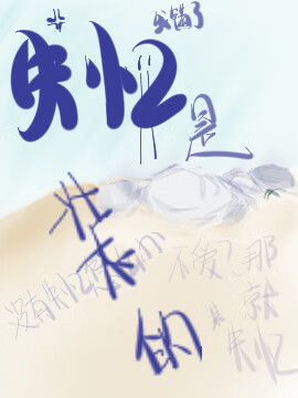 失憶是裝的