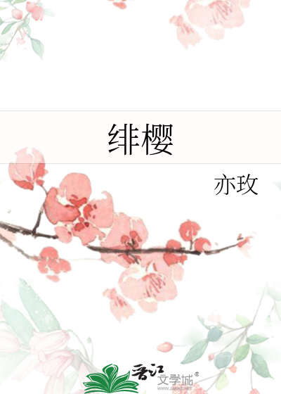 绯櫻