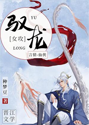 撿到龍王，讓他孵蛋
