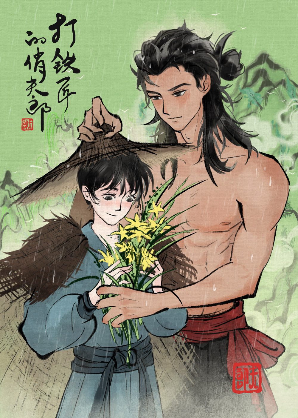打鐵匠的俏夫郎
