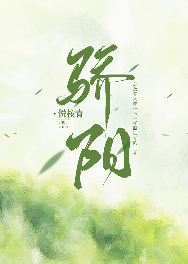 驕陽