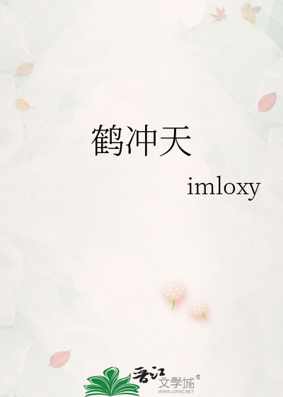 鶴沖天