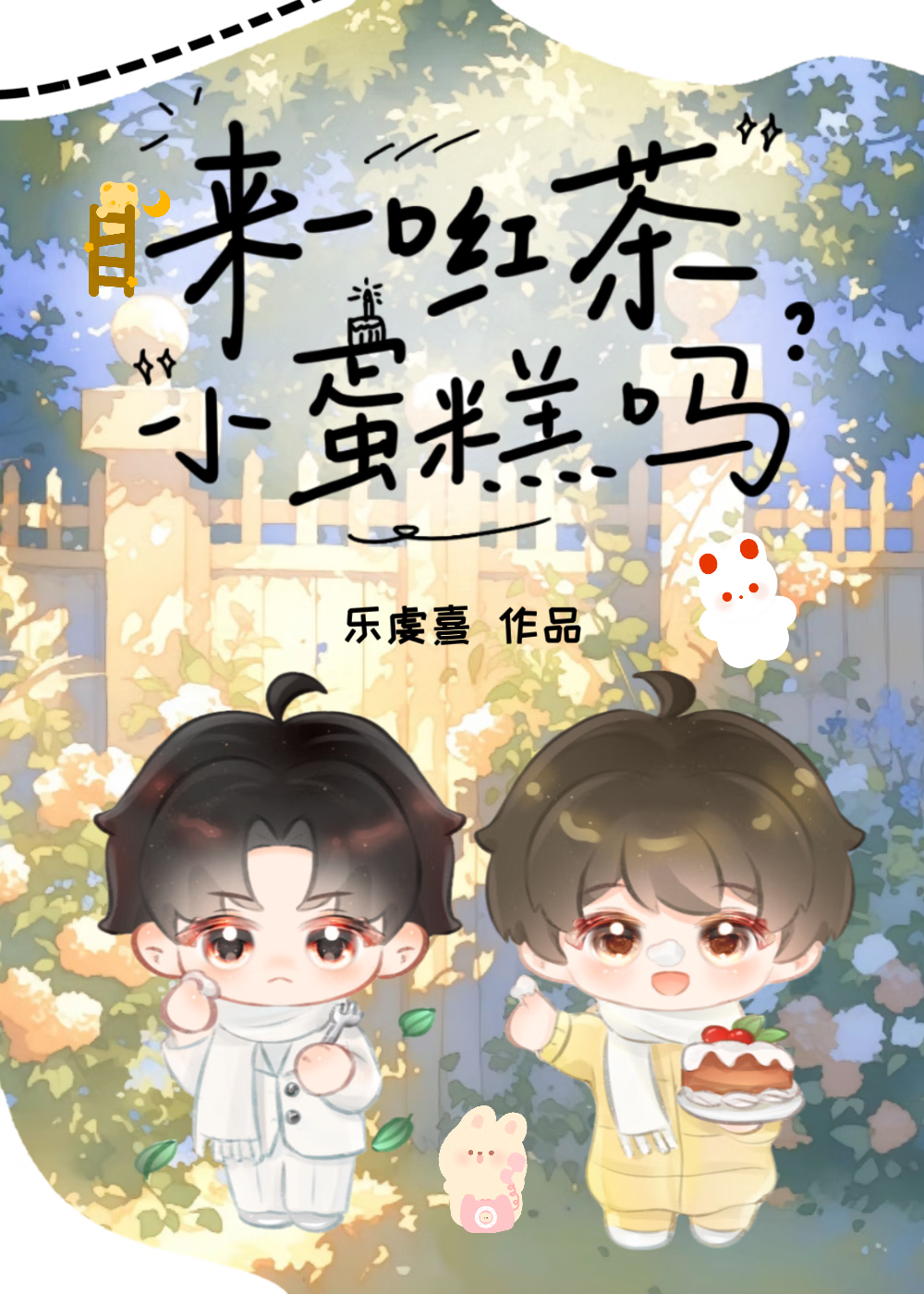 和清冷學長協議結婚後