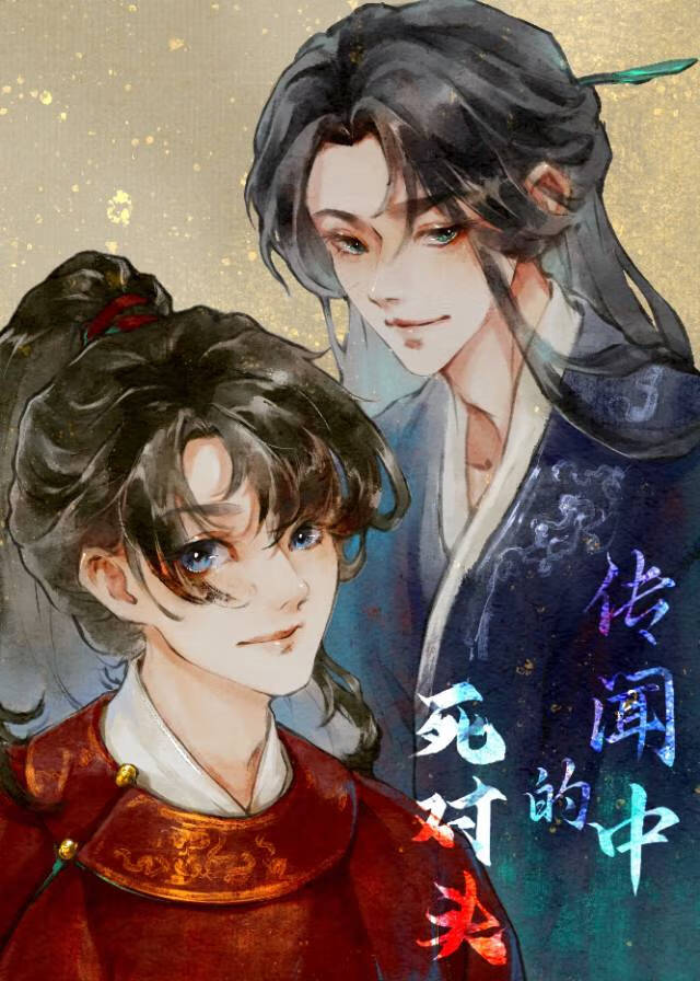 小将軍又被“鬼”纏上了