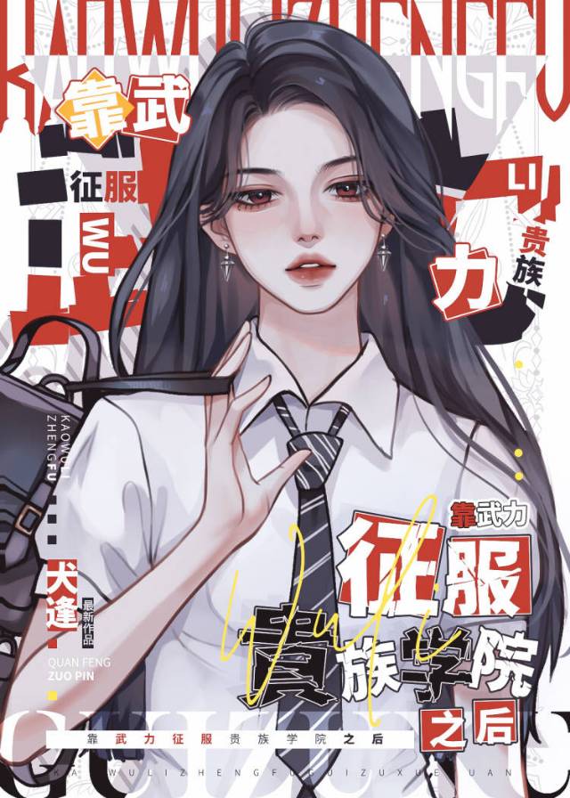 惡毒女配：最煩alpha裝x