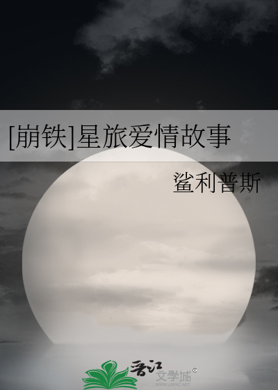 [崩鐵]星旅愛情故事