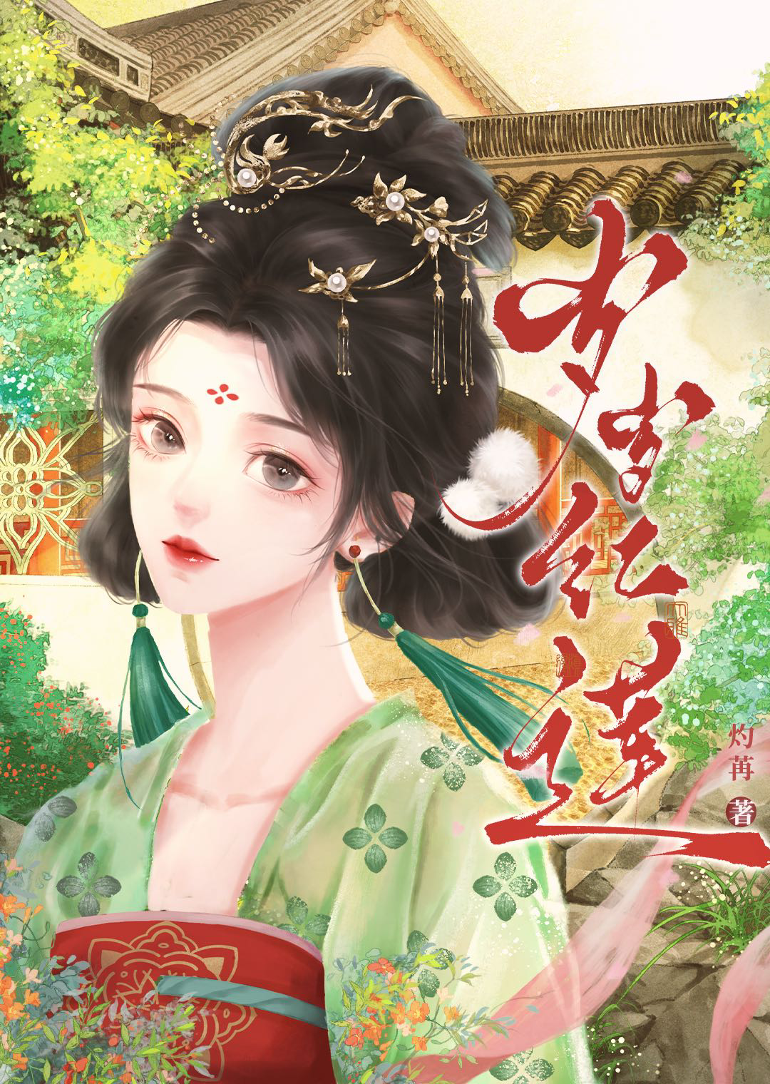 歲歲紅蓮