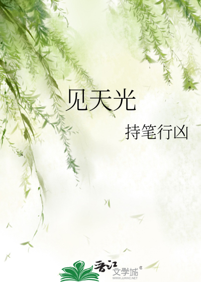 見天光