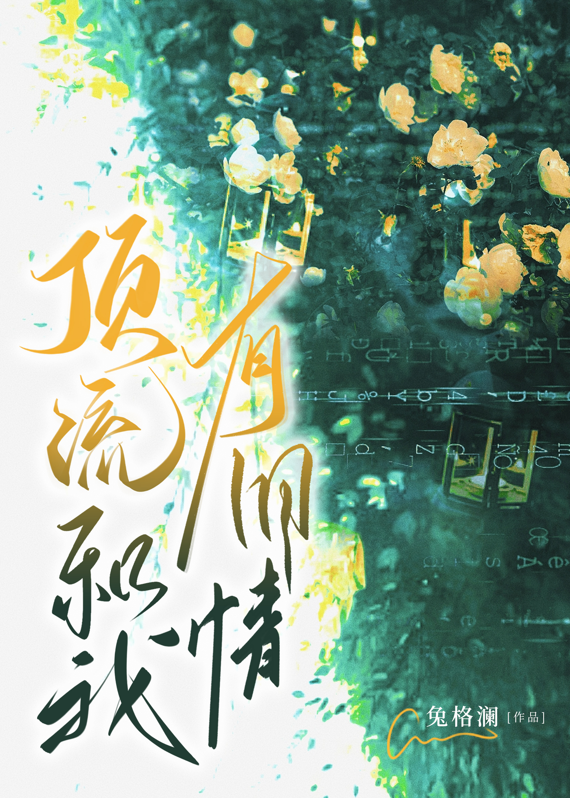 頂流和我有舊情