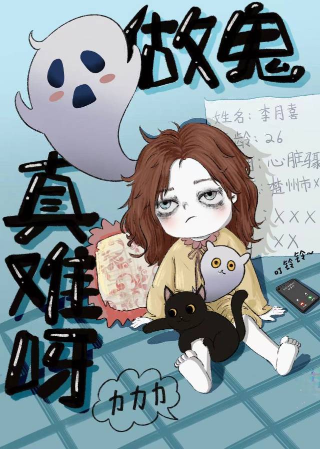 做鬼真的好難啊