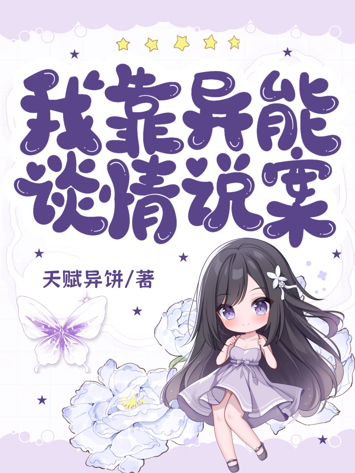 回溯兇案的我成了他的嫌疑人