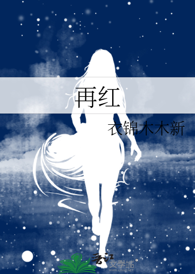 再紅
