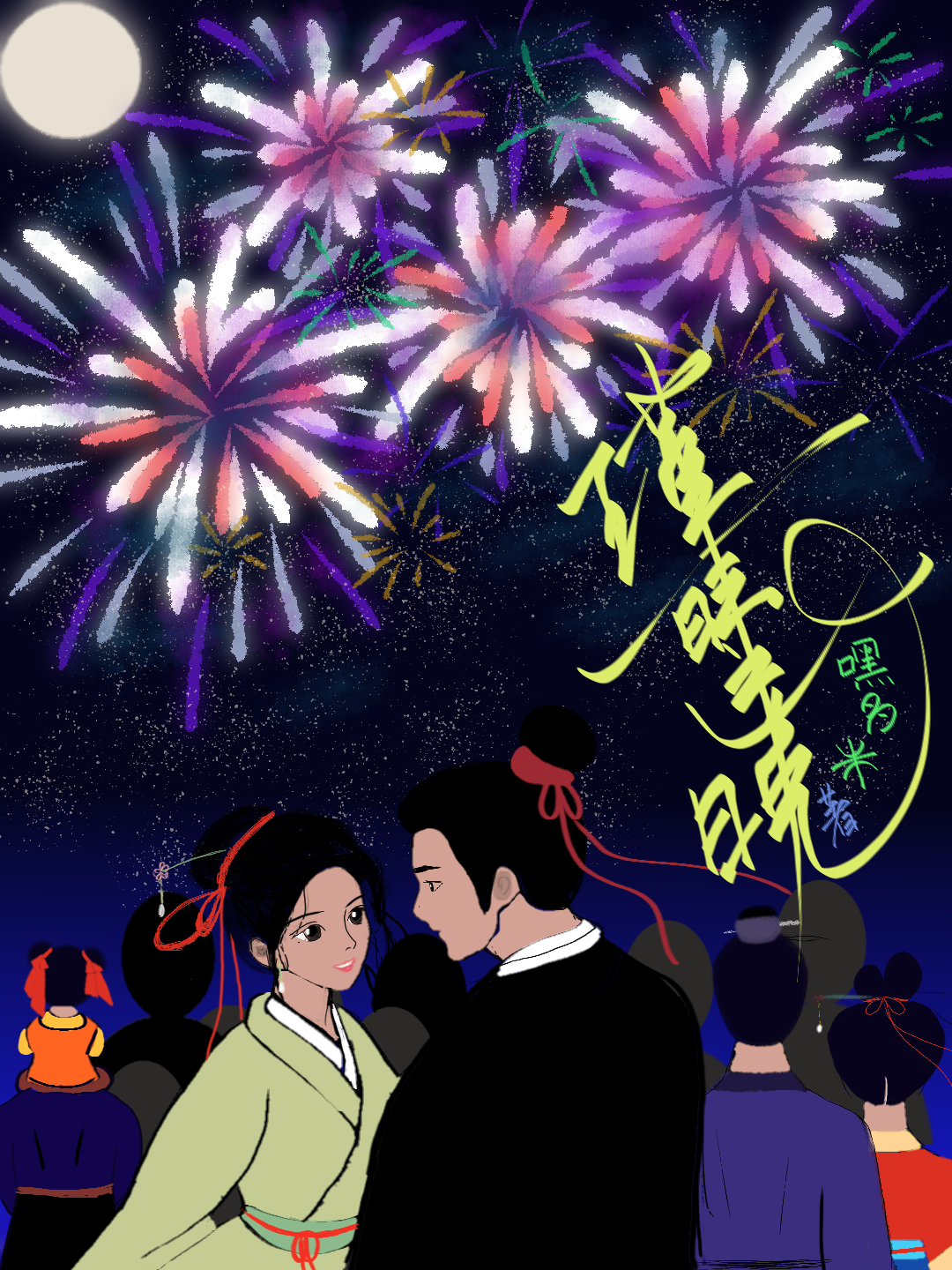 瑾時未晚