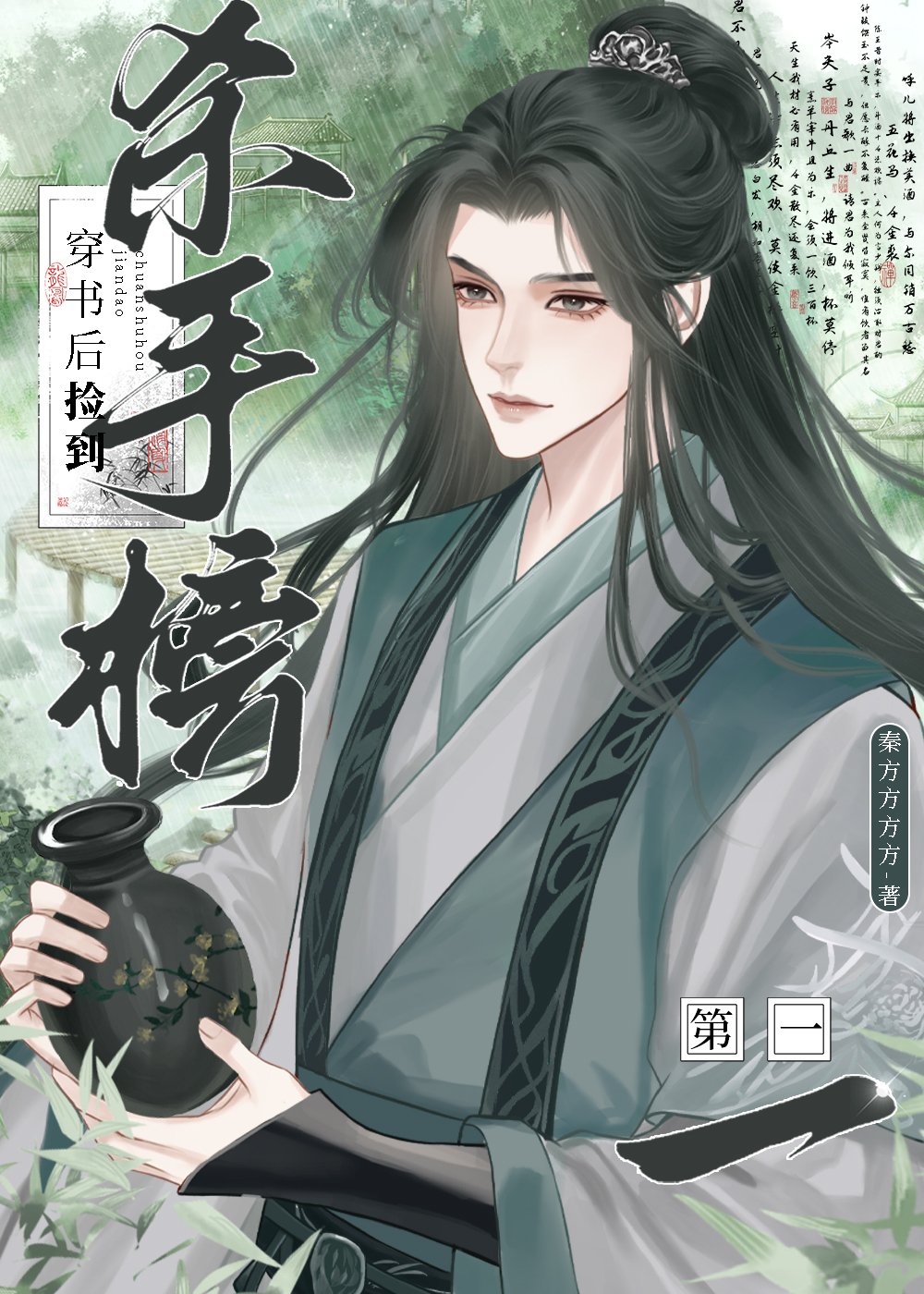 在武俠世界當文弱書生［主攻］