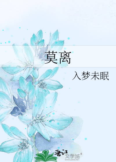 莫離