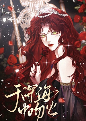人魚捕獲指南[西幻]