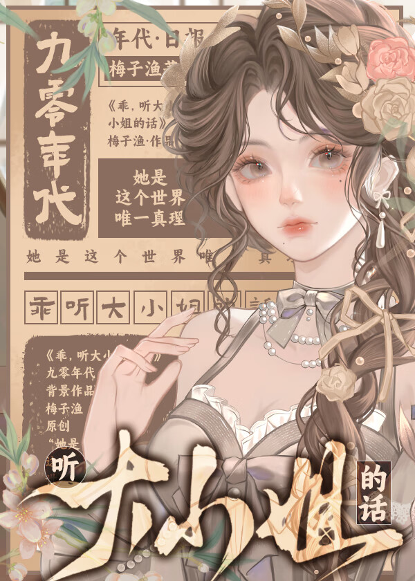 病嬌女配 恃美行兇